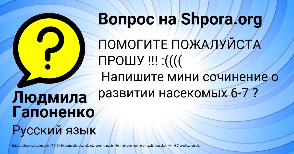 Картинка с текстом вопроса от пользователя Людмила Гапоненко