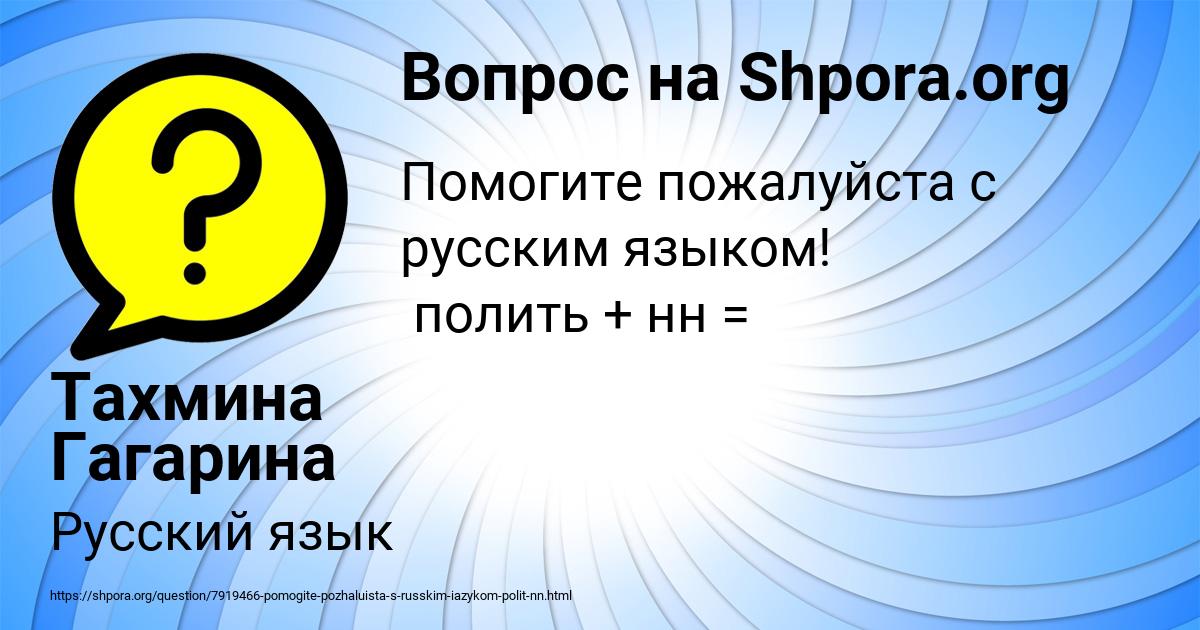 Картинка с текстом вопроса от пользователя Тахмина Гагарина