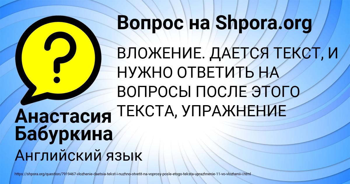 Картинка с текстом вопроса от пользователя Анастасия Бабуркина