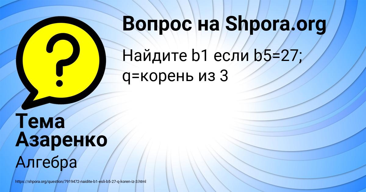Картинка с текстом вопроса от пользователя Тема Азаренко