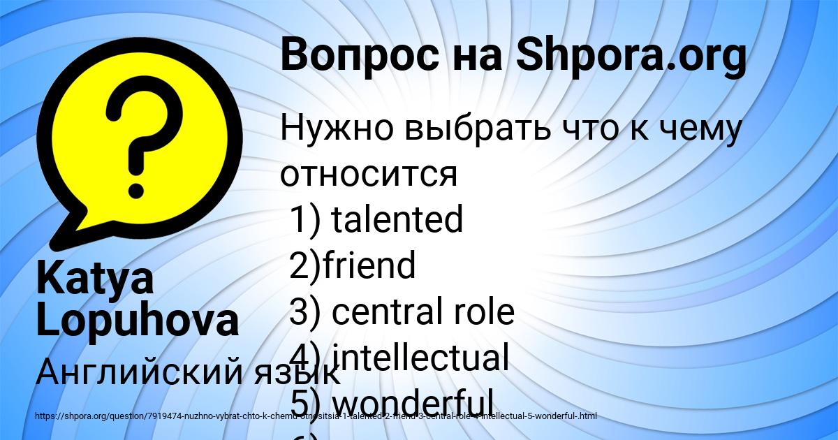 Картинка с текстом вопроса от пользователя Katya Lopuhova