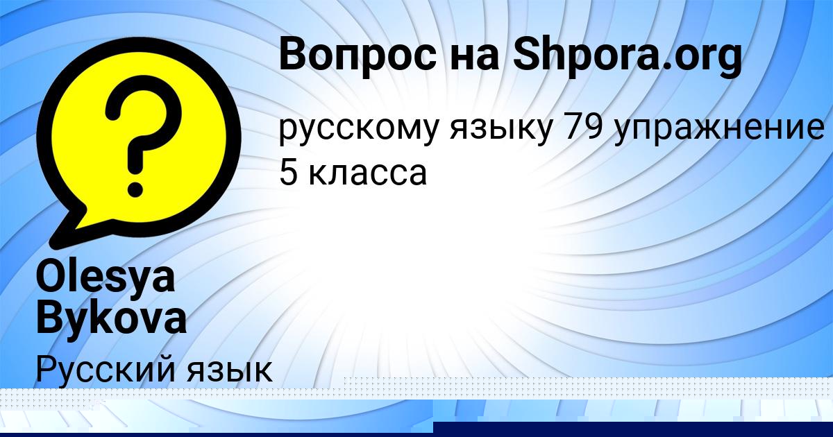 Картинка с текстом вопроса от пользователя МАНАНА ДАВЫДЕНКО