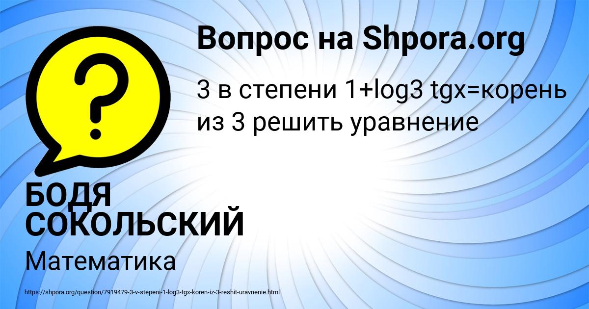 Картинка с текстом вопроса от пользователя БОДЯ СОКОЛЬСКИЙ