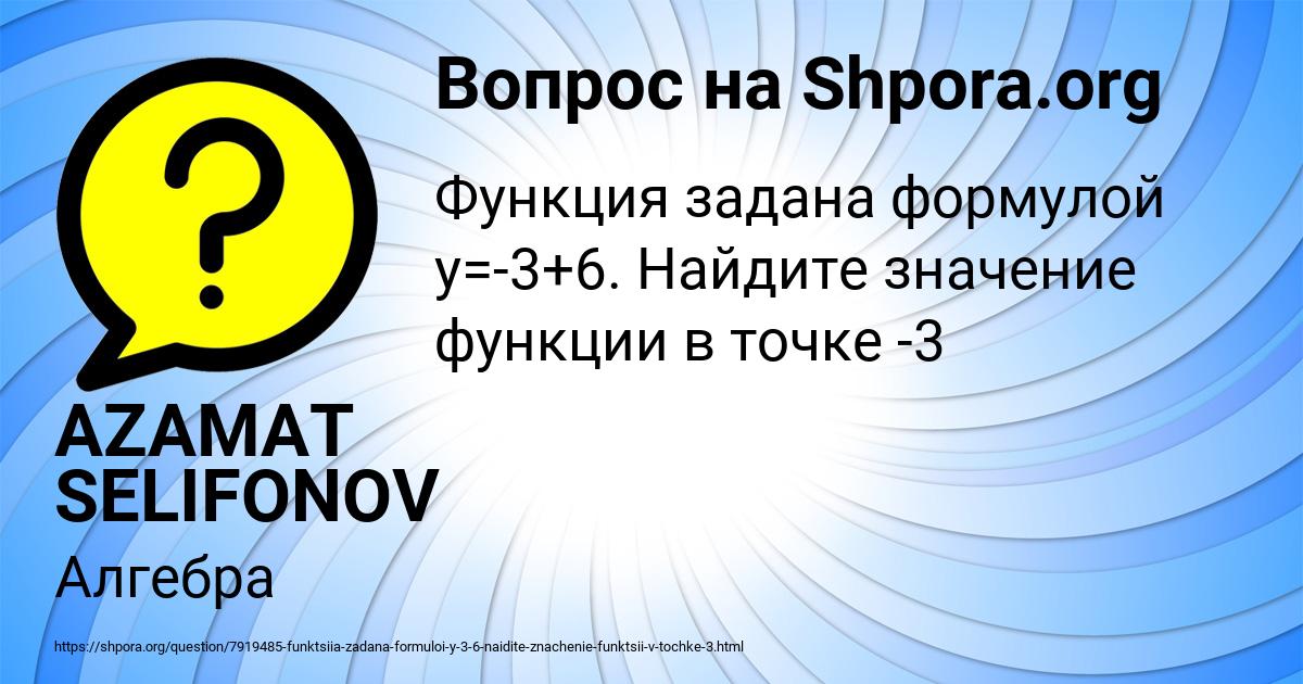 Картинка с текстом вопроса от пользователя AZAMAT SELIFONOV