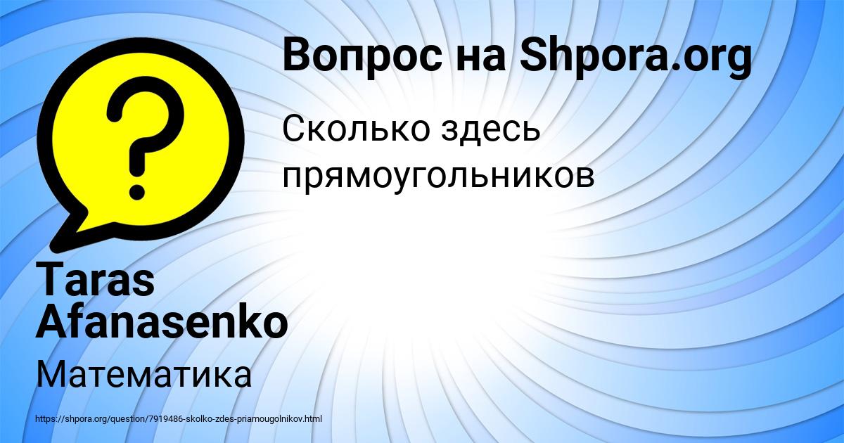 Картинка с текстом вопроса от пользователя Taras Afanasenko