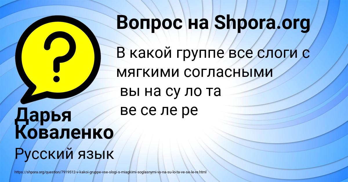 Картинка с текстом вопроса от пользователя Дарья Коваленко