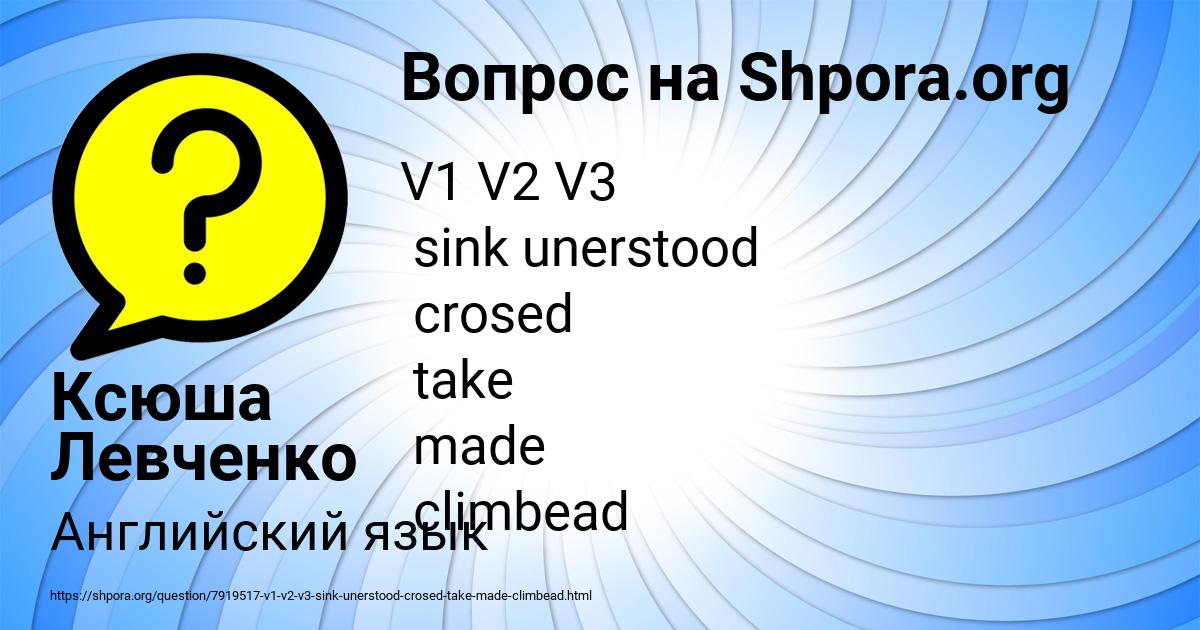 Картинка с текстом вопроса от пользователя Ксюша Левченко