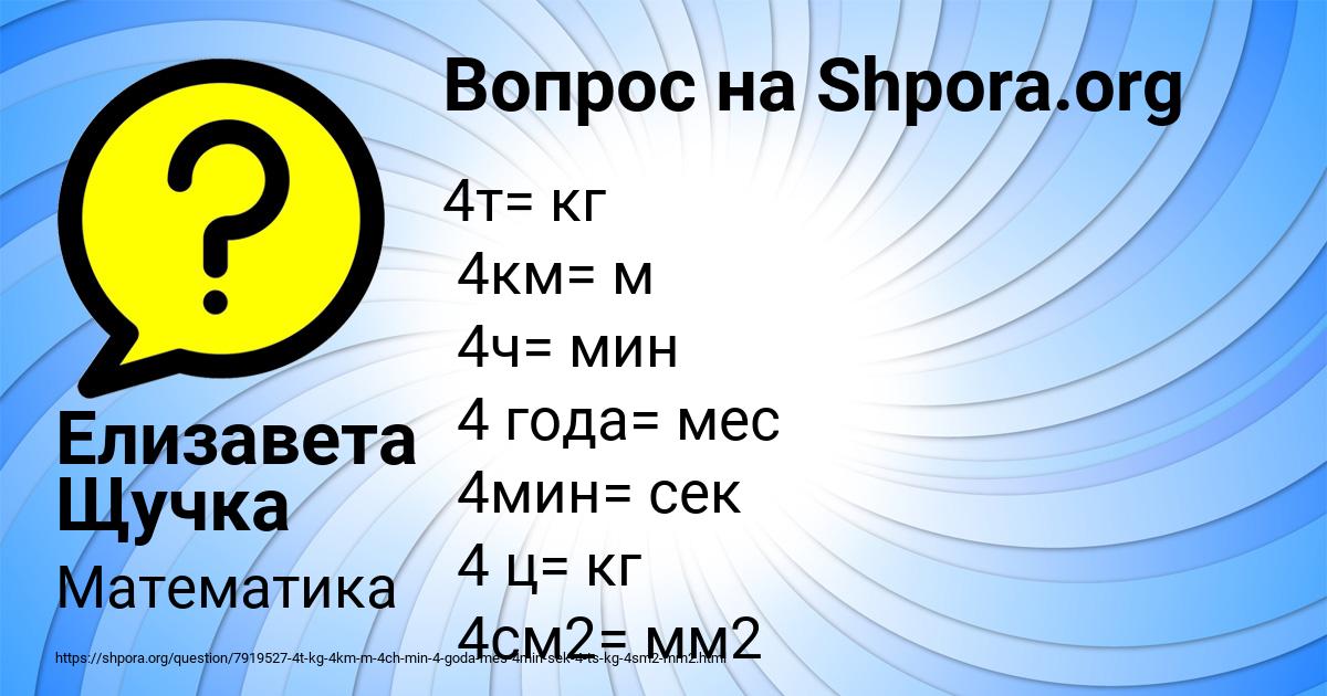 Картинка с текстом вопроса от пользователя Елизавета Щучка