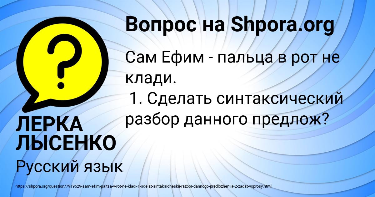 Картинка с текстом вопроса от пользователя ЛЕРКА ЛЫСЕНКО