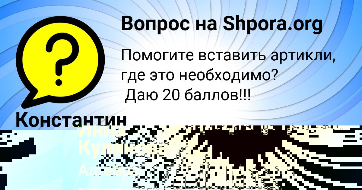 Картинка с текстом вопроса от пользователя Константин Власов