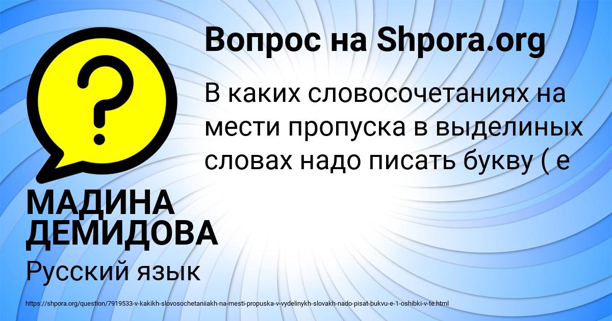 Картинка с текстом вопроса от пользователя МАДИНА ДЕМИДОВА