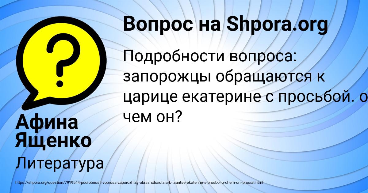 Картинка с текстом вопроса от пользователя Афина Ященко