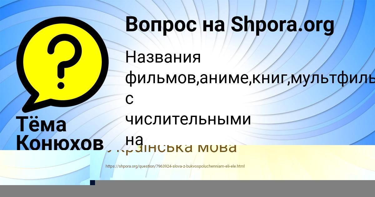 Картинка с текстом вопроса от пользователя Тёма Конюхов