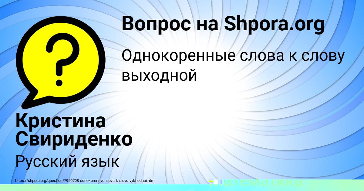 Картинка с текстом вопроса от пользователя Олеся Байдак