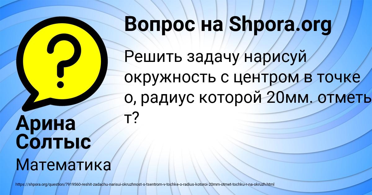 Картинка с текстом вопроса от пользователя Арина Солтыс