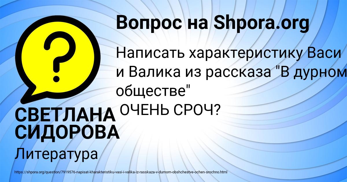 Картинка с текстом вопроса от пользователя СВЕТЛАНА СИДОРОВА