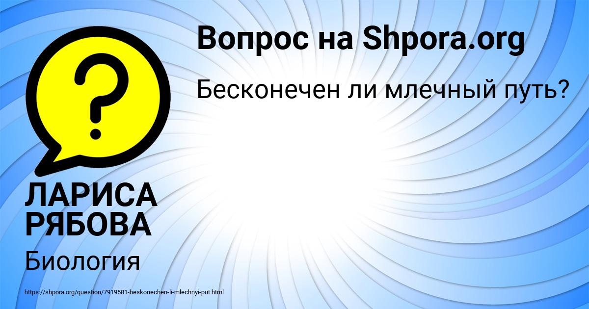 Картинка с текстом вопроса от пользователя ЛАРИСА РЯБОВА