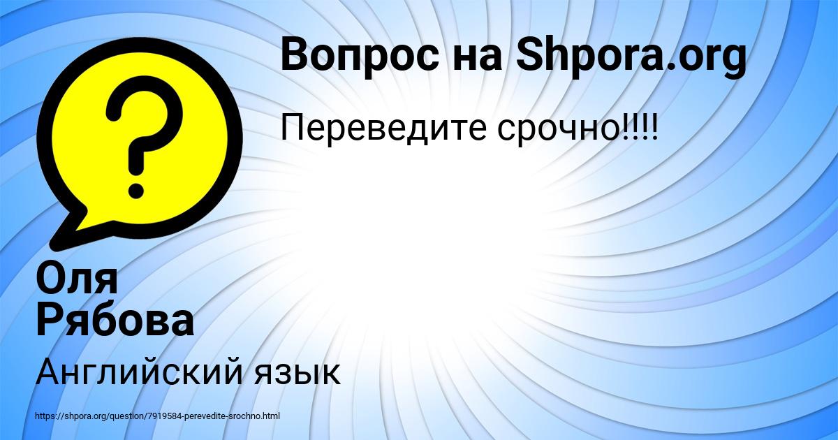 Картинка с текстом вопроса от пользователя Оля Рябова