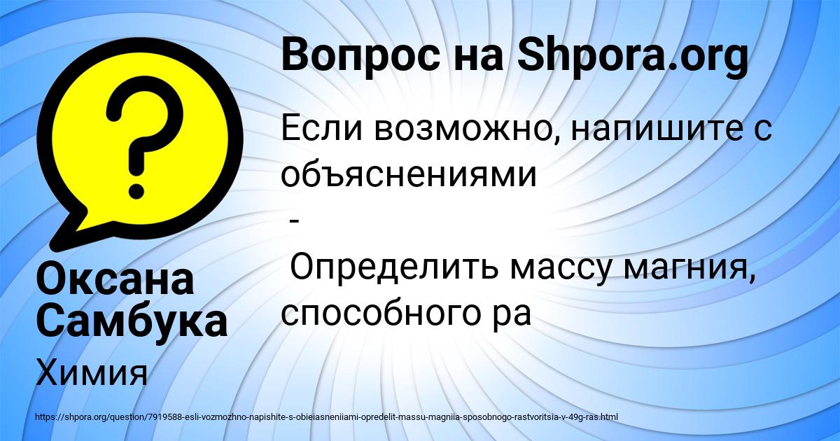 Картинка с текстом вопроса от пользователя Оксана Самбука