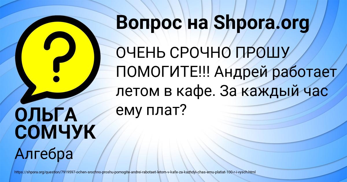 Картинка с текстом вопроса от пользователя ОЛЬГА СОМЧУК