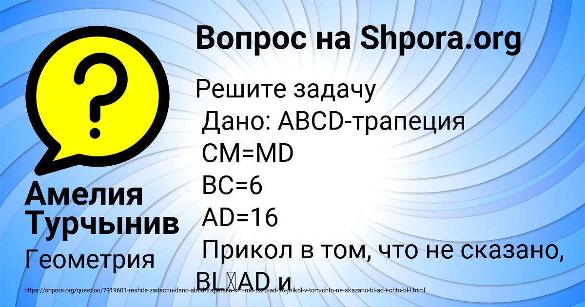 Картинка с текстом вопроса от пользователя Амелия Турчынив