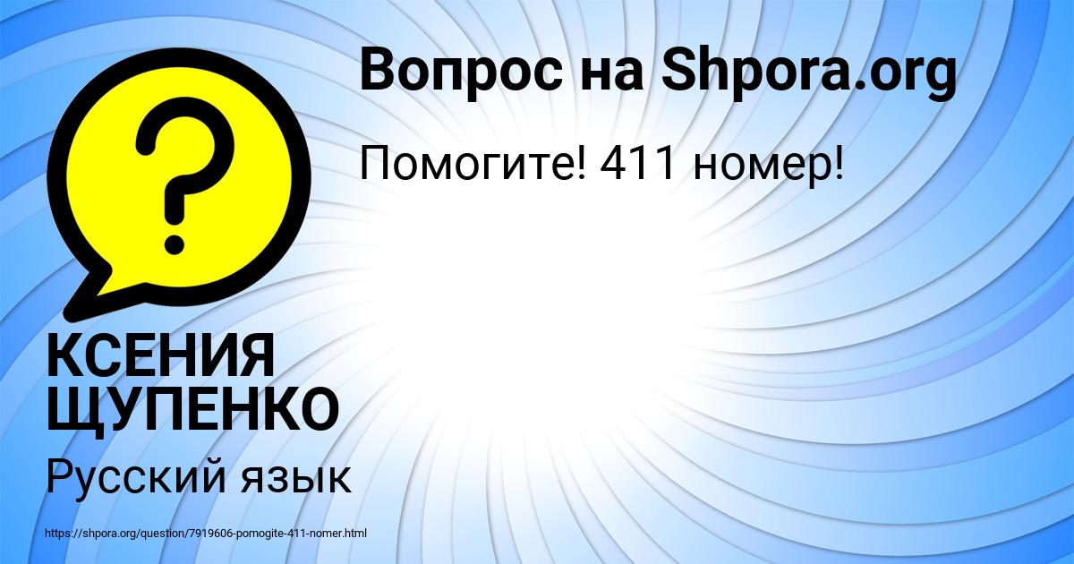 Картинка с текстом вопроса от пользователя КСЕНИЯ ЩУПЕНКО