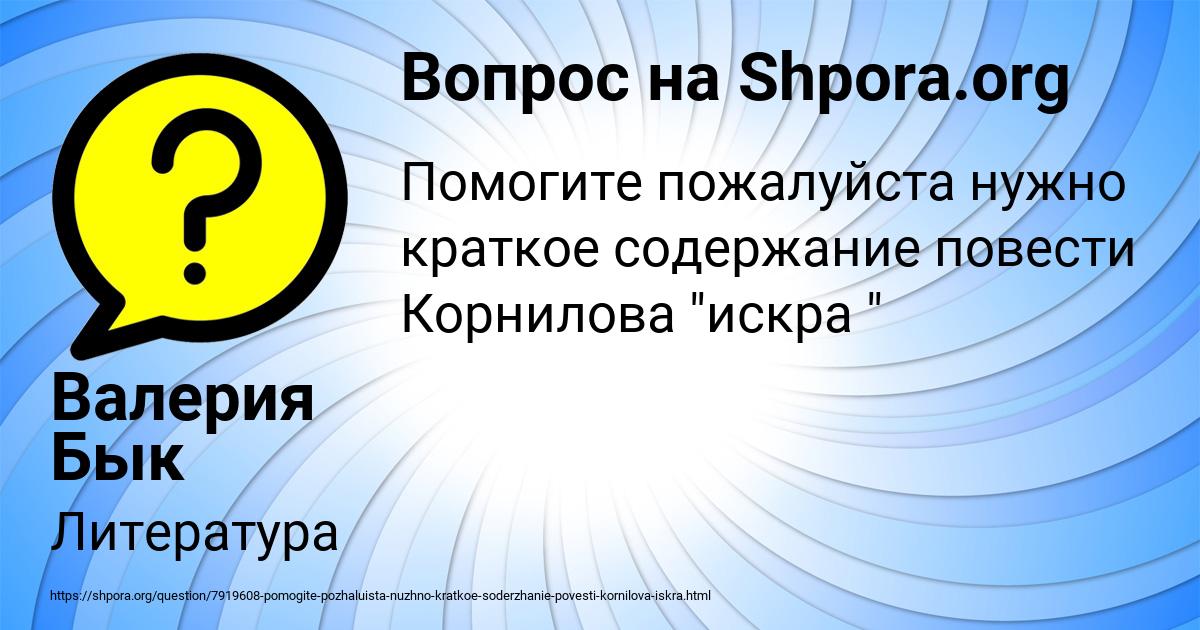 Картинка с текстом вопроса от пользователя Валерия Бык