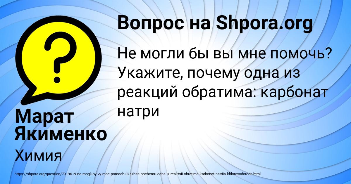 Картинка с текстом вопроса от пользователя Марат Якименко