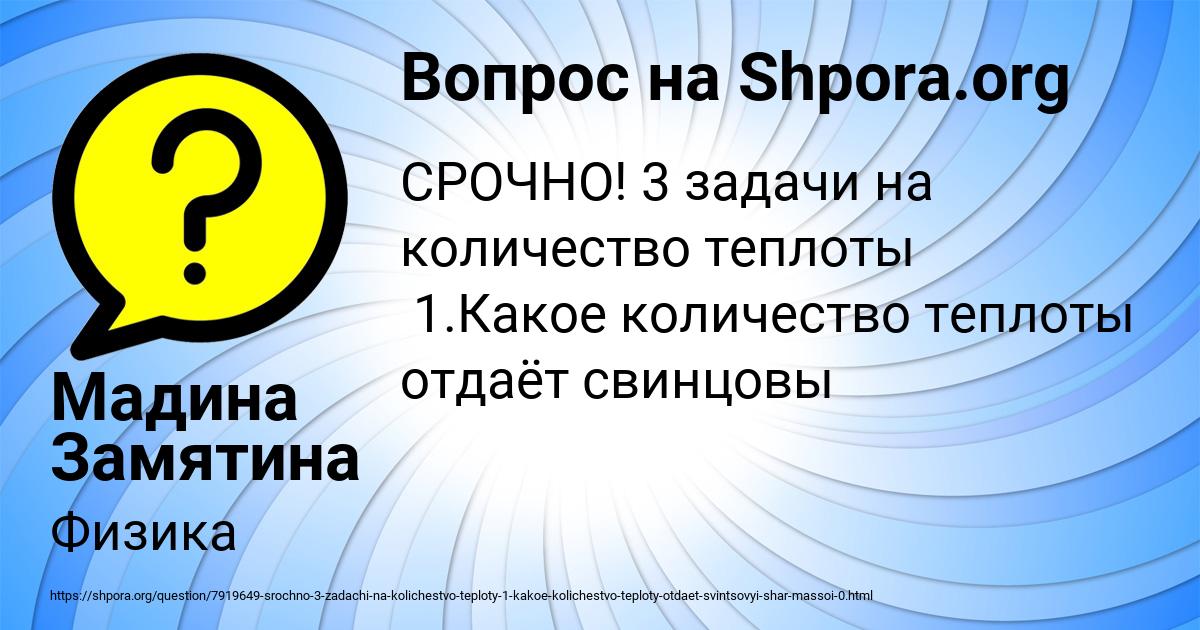 Картинка с текстом вопроса от пользователя Мадина Замятина