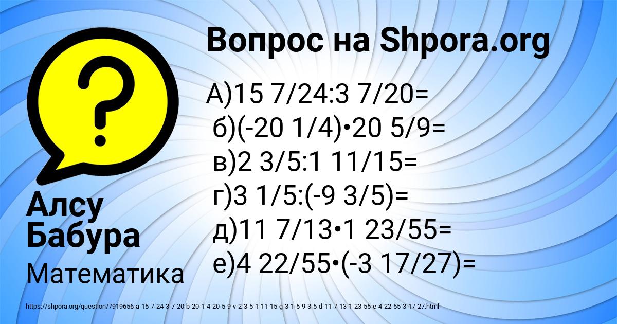 Картинка с текстом вопроса от пользователя Алсу Бабура