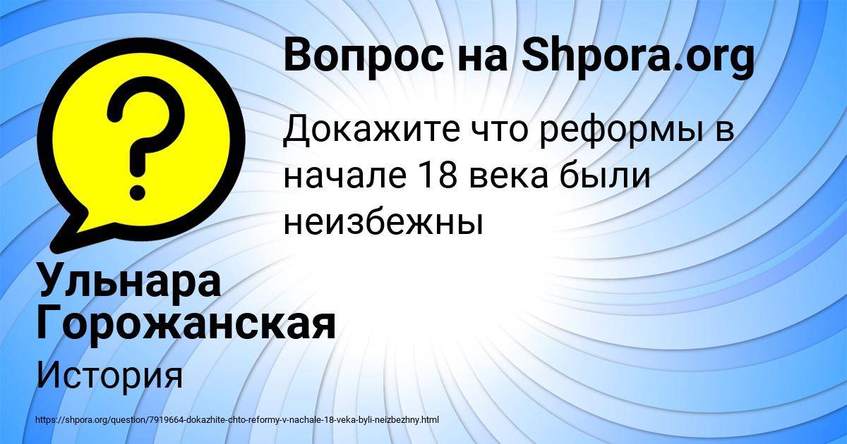 Картинка с текстом вопроса от пользователя Ульнара Горожанская