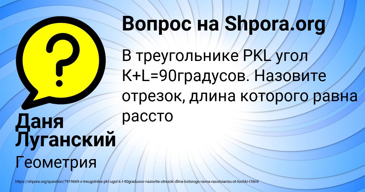 Картинка с текстом вопроса от пользователя Даня Луганский