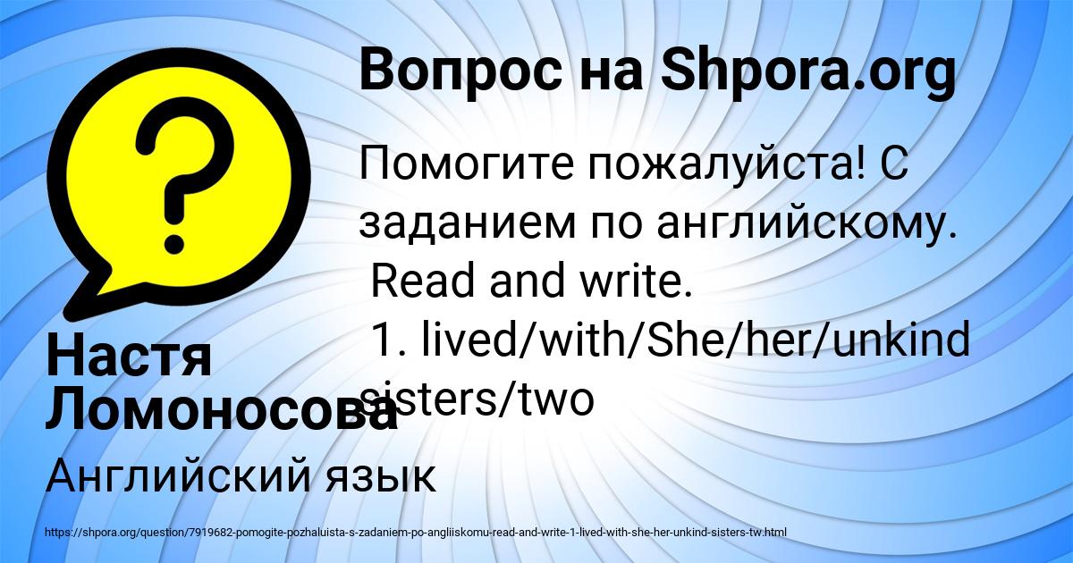 Картинка с текстом вопроса от пользователя Настя Ломоносова