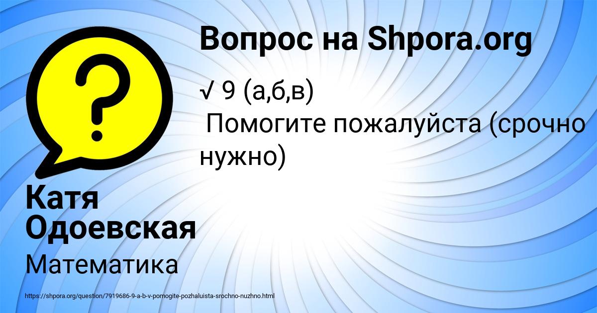 Картинка с текстом вопроса от пользователя Катя Одоевская