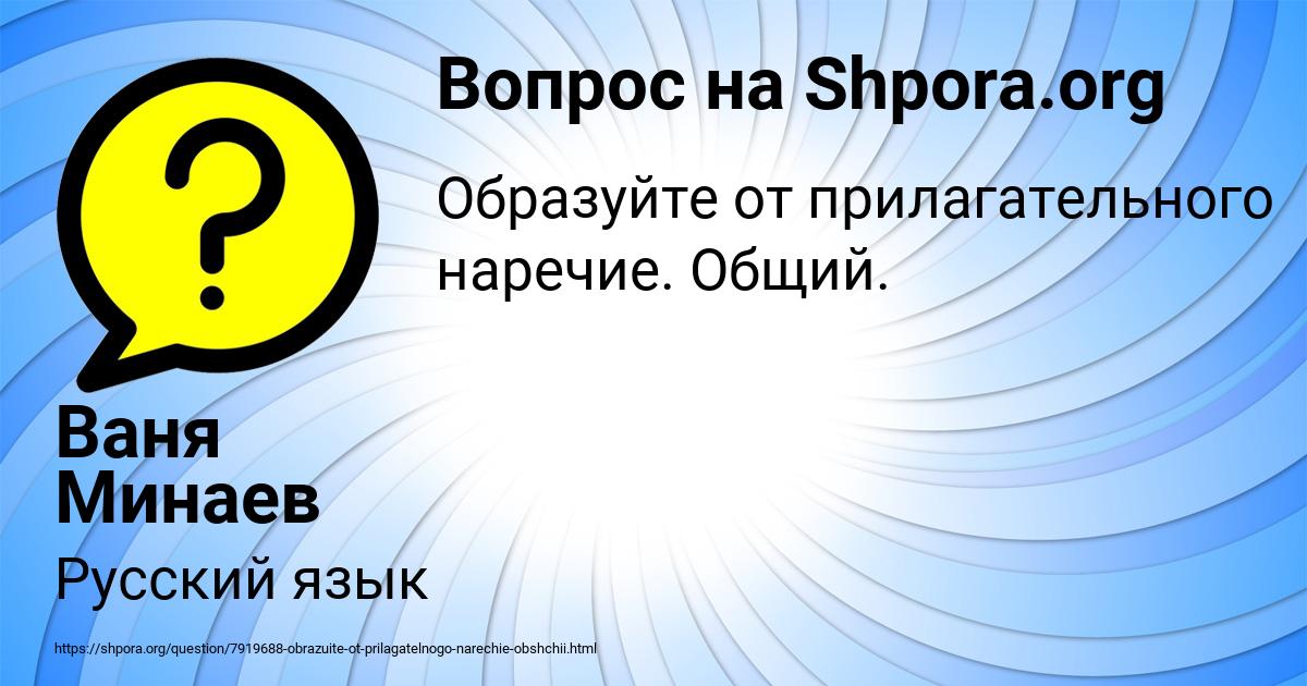 Картинка с текстом вопроса от пользователя Ваня Минаев