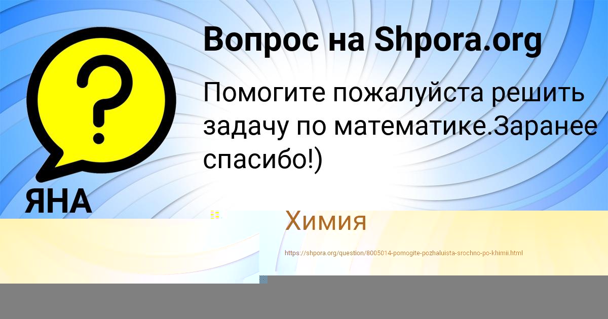 Картинка с текстом вопроса от пользователя ЯНА УМАНЕЦЬ