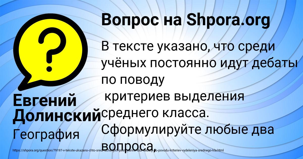 Картинка с текстом вопроса от пользователя Евгений Долинский