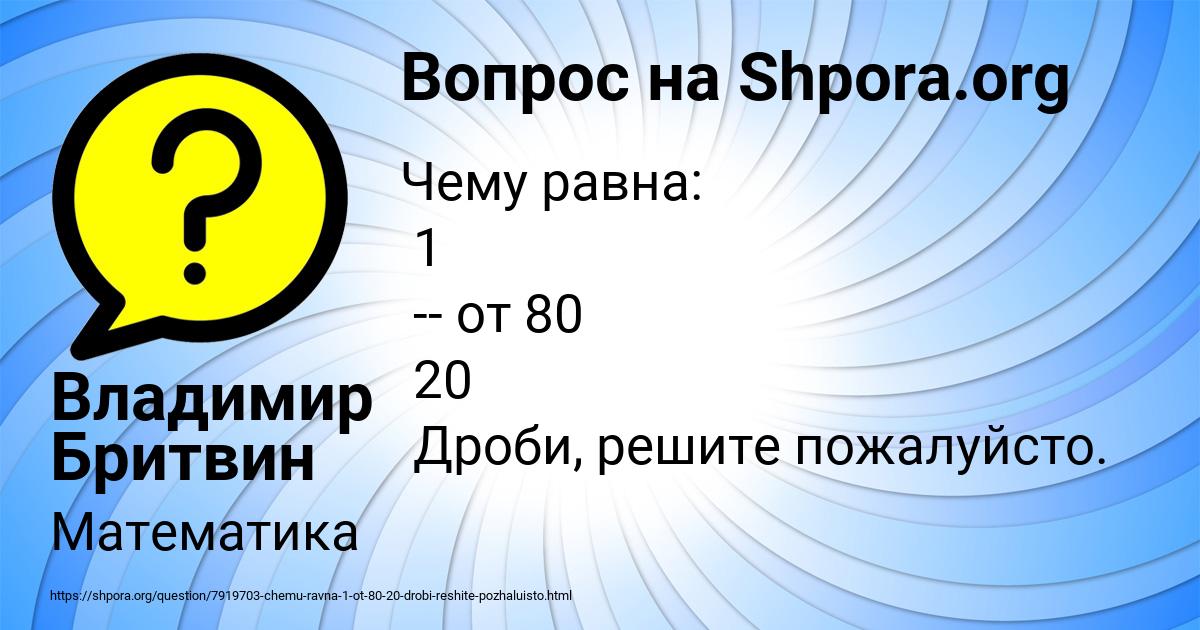 Картинка с текстом вопроса от пользователя Владимир Бритвин