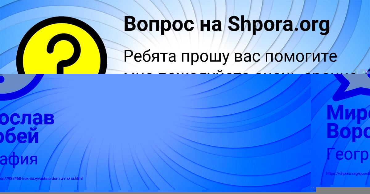 Картинка с текстом вопроса от пользователя ЛЕНЧИК ЩУПЕНКО