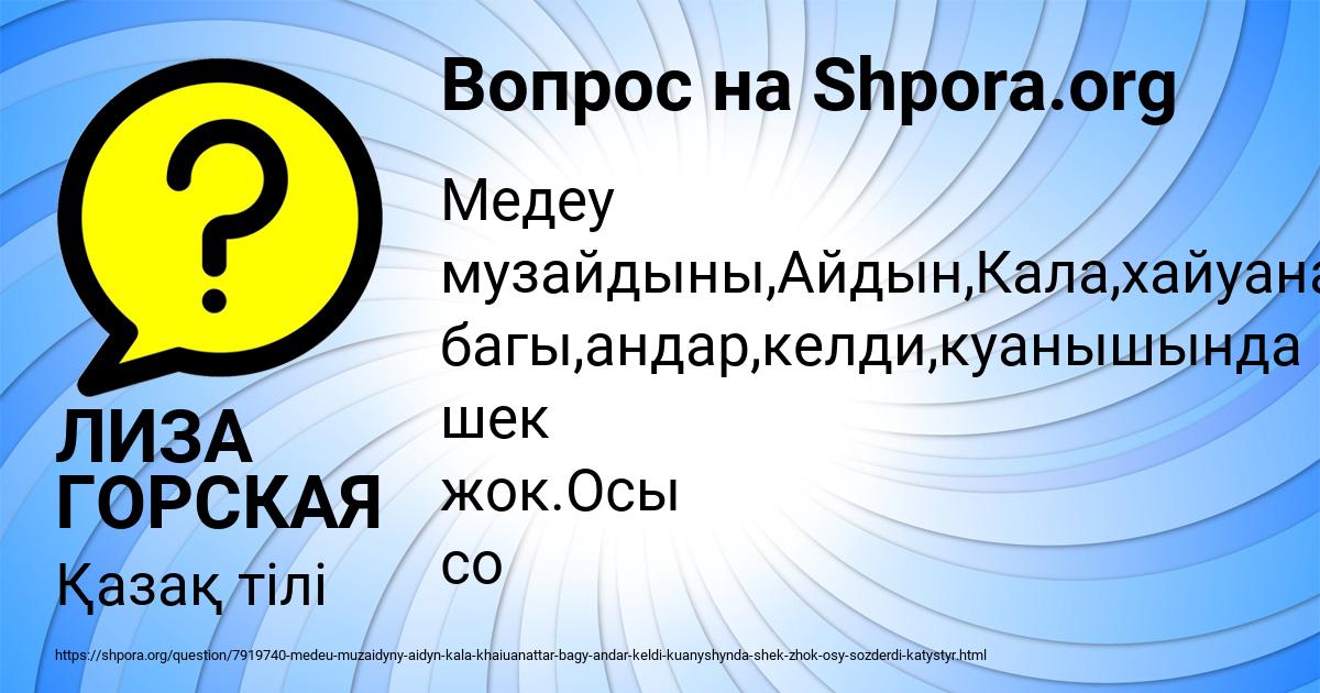 Картинка с текстом вопроса от пользователя ЛИЗА ГОРСКАЯ