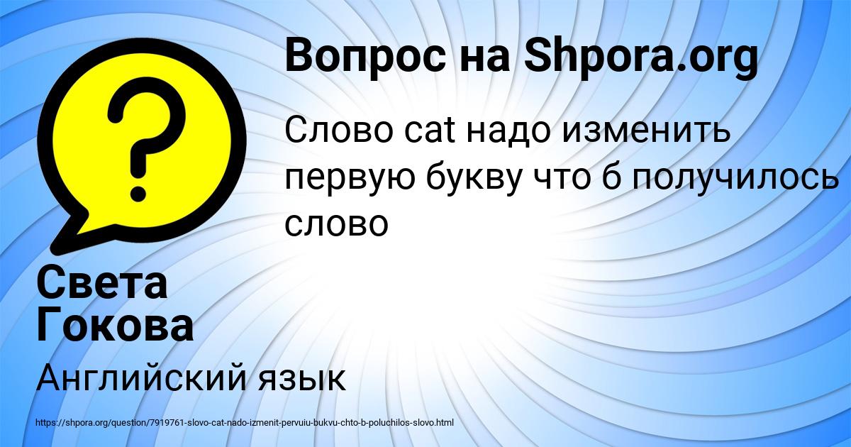 Картинка с текстом вопроса от пользователя Света Гокова