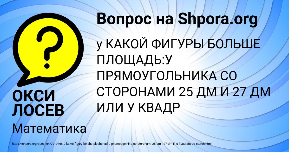 Картинка с текстом вопроса от пользователя ОКСИ ЛОСЕВ