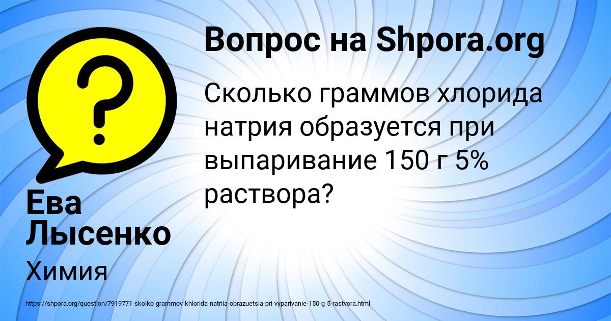 Картинка с текстом вопроса от пользователя Ева Лысенко