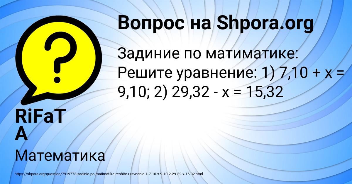 Картинка с текстом вопроса от пользователя RiFaT А Фамилию_Нескажу