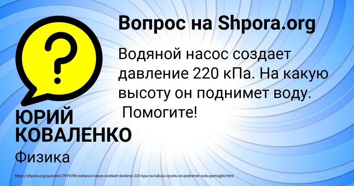 Картинка с текстом вопроса от пользователя ЮРИЙ КОВАЛЕНКО