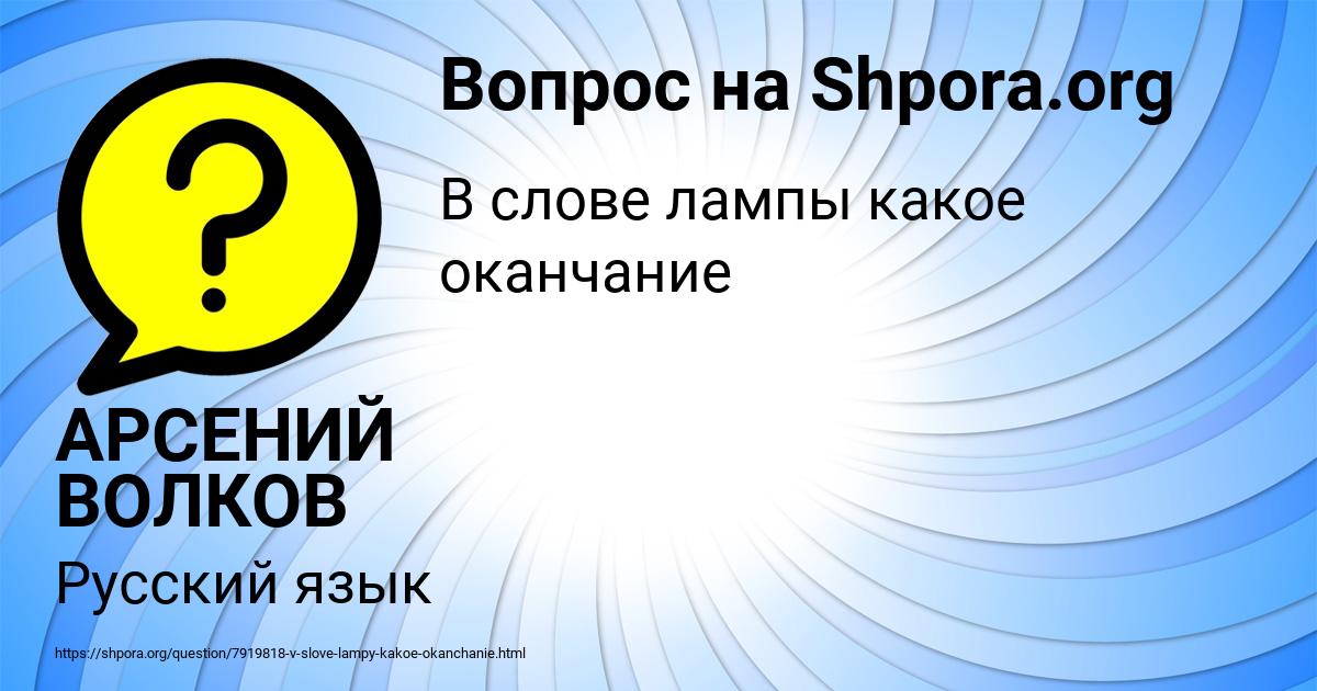 Картинка с текстом вопроса от пользователя АРСЕНИЙ ВОЛКОВ