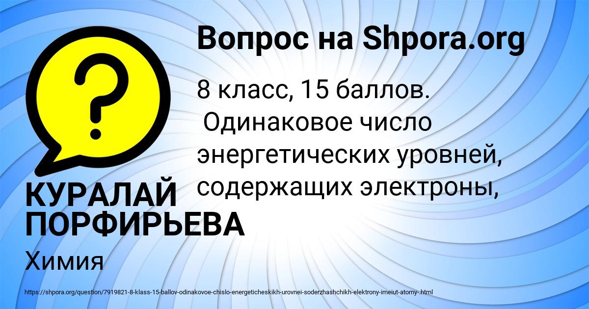 Картинка с текстом вопроса от пользователя КУРАЛАЙ ПОРФИРЬЕВА