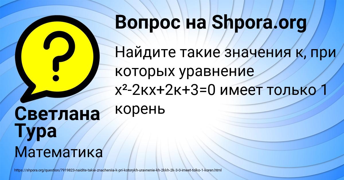 Картинка с текстом вопроса от пользователя Светлана Тура