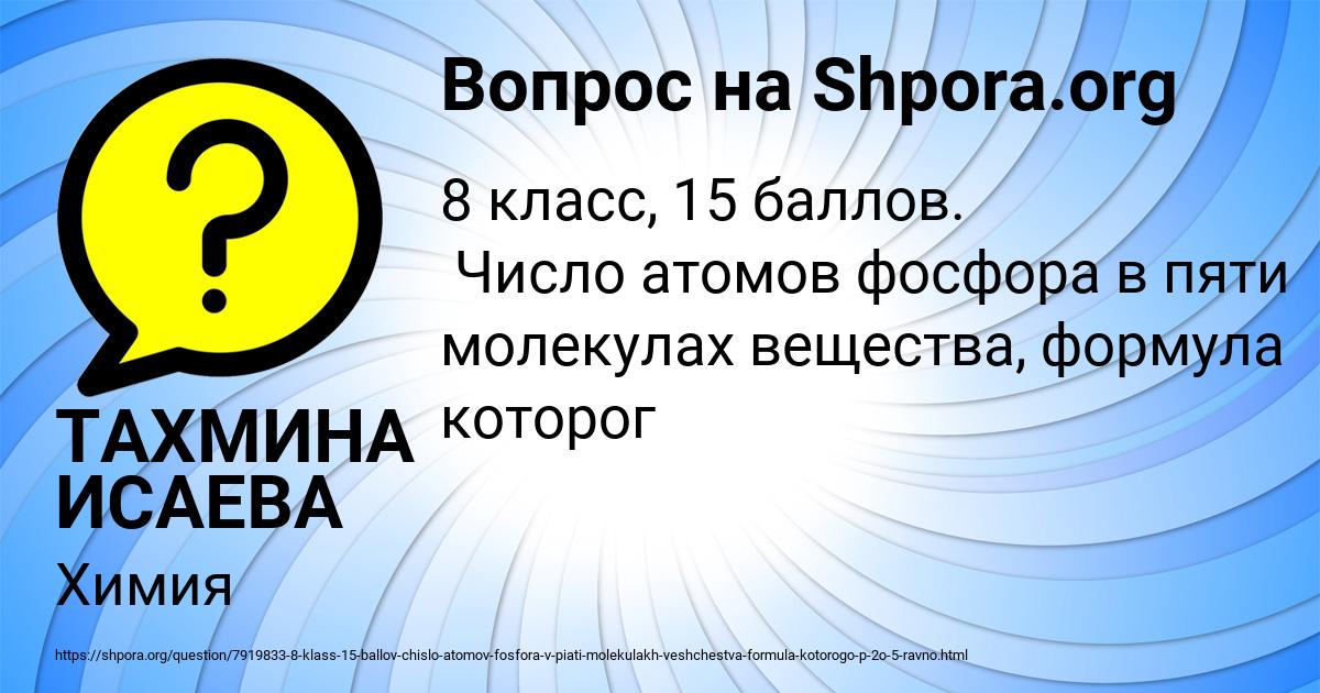 Картинка с текстом вопроса от пользователя ТАХМИНА ИСАЕВА