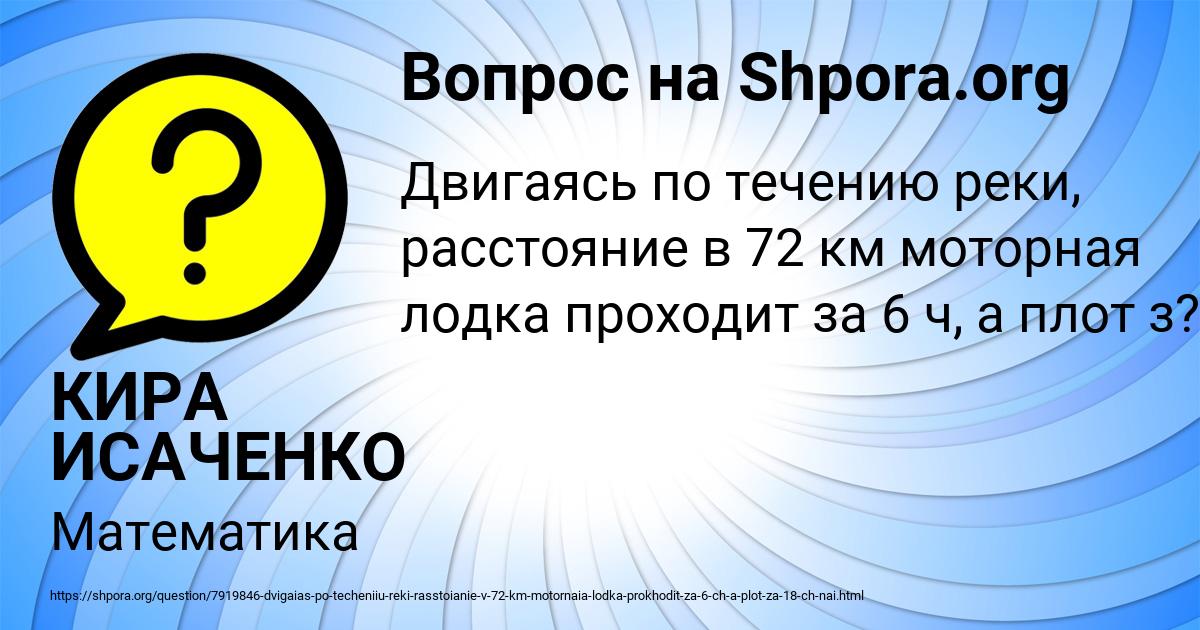 Картинка с текстом вопроса от пользователя КИРА ИСАЧЕНКО